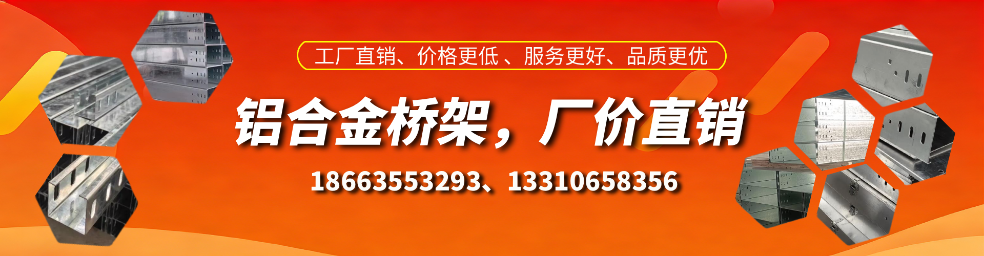 长治铝合金桥架厂家
